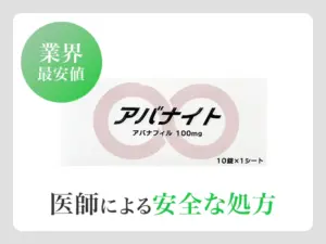 アバナイト