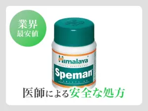 スペマン