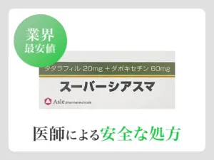 スーパーシアスマ