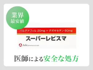 スーパーレビスマ